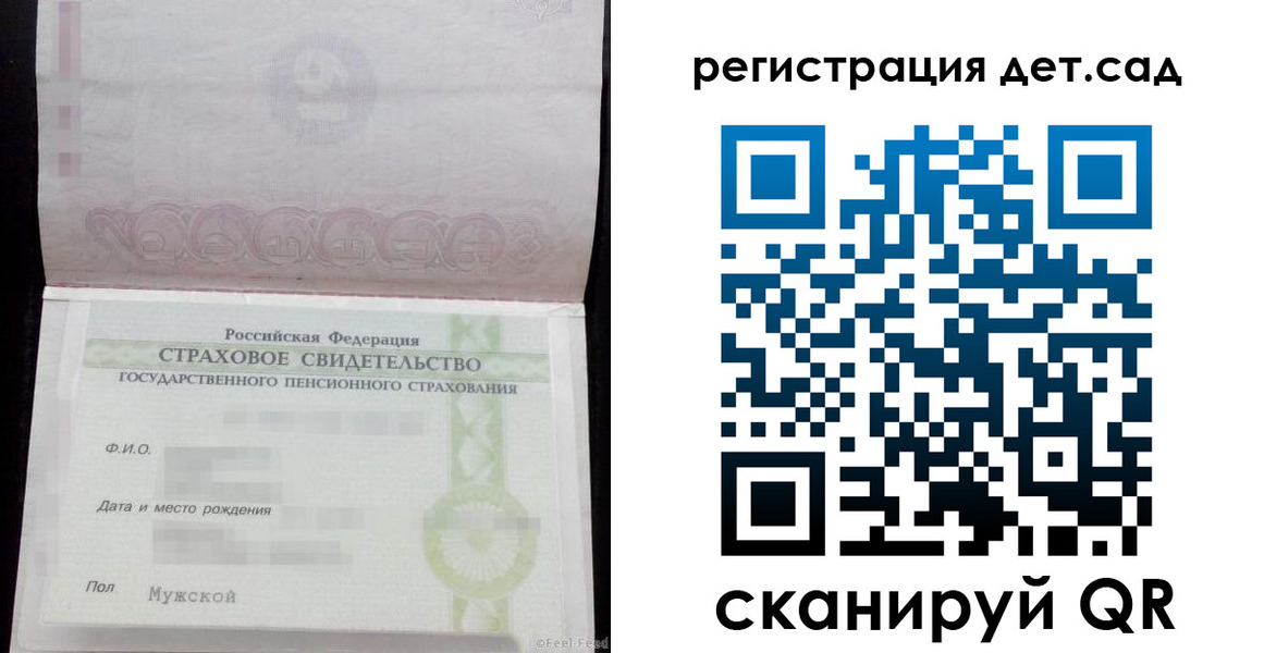 регистрация для дет. сада в Междуреченске