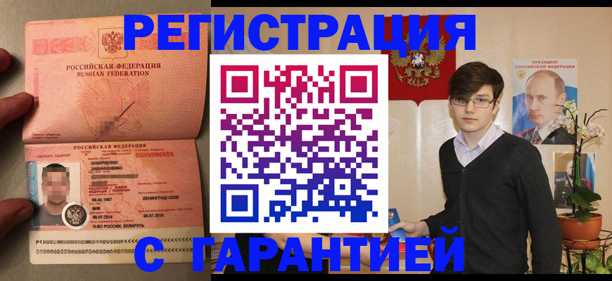 временная регистрация в квартире в Междуреченске