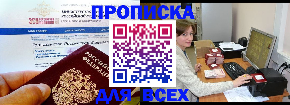 временная регистрация купить в Междуреченске