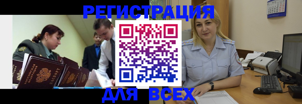 временная регистрация 2025 в Междуреченске