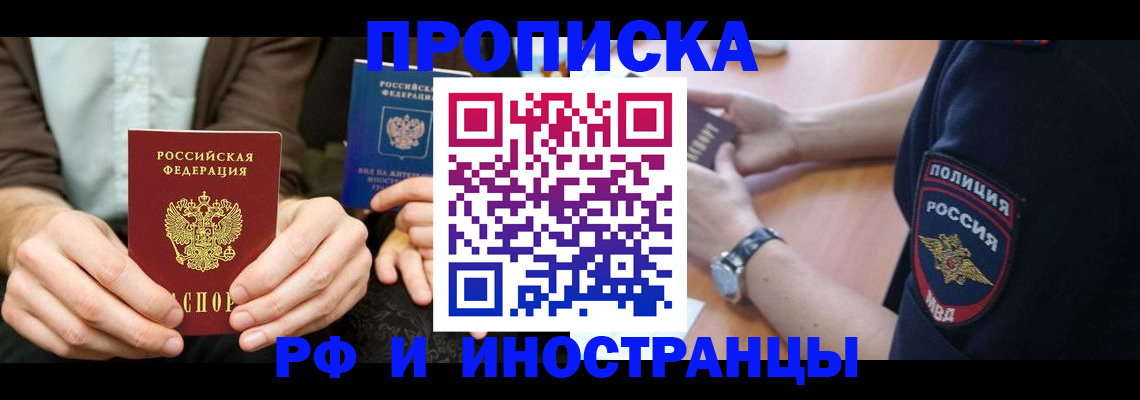 где прописаться в Междуреченске